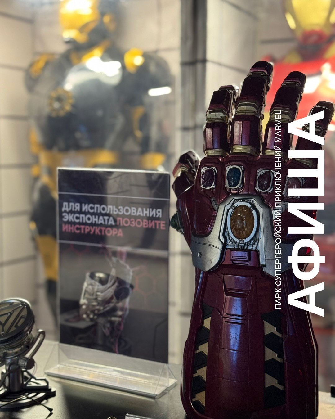 ПАРК СУПЕРГЕРОЙСКИХ ПРИКЛЮЧЕНИЙ MARVEL